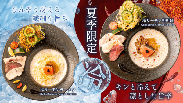 サーモン冷やし