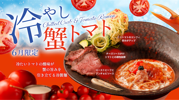 冷やし蟹トマト